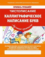 КАЛЛИГРАФИЧЕСКОЕ НАПИСАНИЕ БУКВ