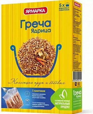 Крупа  "Ярмарка"  ОТБОРНАЯ  греча ядрица Домашняя 5пак.х 80г (1х15) (#12) Россия (шт - 1595)