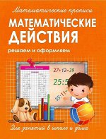 МАТЕМАТИЧЕСКИЕ ДЕЙСТВИЯ