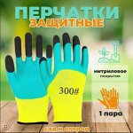 Перчатки 300# нейлоновые с двойным обливом. Непромокаемые, дышащие, защитные.