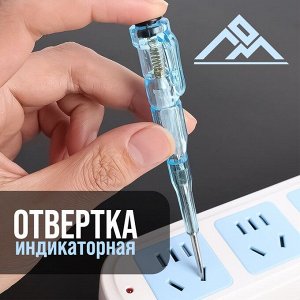 Отвертка индикаторная ЛОМ, пластиковая рукоятка, 120 мм