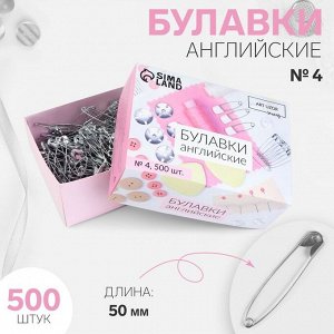 Арт Узор Булавки английские №4, 50 мм, 500 шт, цвет серебряный