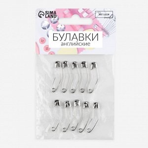 Булавки английские, изогнутые, 27 мм, 10 шт., цвет серебряный