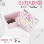 Булавки портновские, 43 мм, 500 ± 10 шт, цвет серебряный