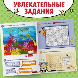 Книга «Нескучная рабочая тетрадь», 36 стр., А4, 8+
