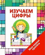 МПП.ИЗУЧАЕМ ЦИФРЫ
