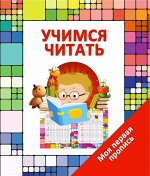 МПП.УЧИМСЯ ЧИТАТЬ