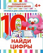 НАЙДИ ЦИФРЫ