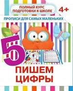 ПИШЕМ ЦИФРЫ
