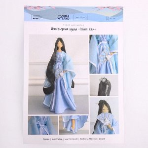 Набор для шитья. Интерьерная кукла «Гейша Юки», 43 см
