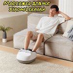 Массажер для ног стоп Xiaomi Leravan LJ-ZJ008