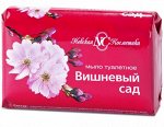НЕВСКАЯ КОСМЕТИКА®️Мыло туалетное &quot;ВИШНЕВЫЙ САД&quot;, 90г