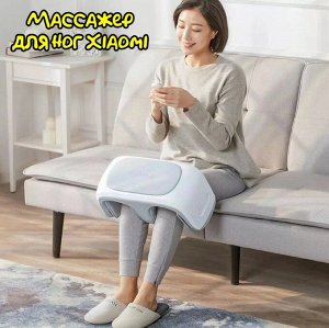 Массажер для ног Xiaomi Momoda Leg Knee and Foot Massager White (SX383