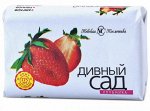НЕВСКАЯ КОСМЕТИКА®️Мыло туалетное &quot;ДИВНЫЙ САД&quot; Клубника, 90г