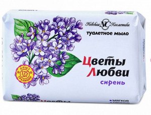 НЕВСКАЯ КОСМЕТИКА®️Мыло туалетное "ЦВЕТЫ ЛЮБВИ" Сирень, 90г