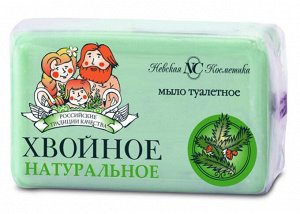 НЕВСКАЯ КОСМЕТИКА®️Мыло туалетное "ХВОЙНОЕ", 140г