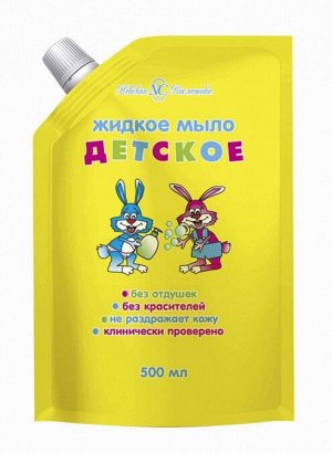 НЕВСКАЯ КОСМЕТИКА®️Жидкое мыло "ДЕТСКОЕ", 500мл, Дой-пак