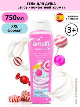 AMALFI гель для ванн и душа "Candy" с ароматом сладкой конфеты, для всех типов кожи 750мл