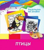 ПТИЦЫ