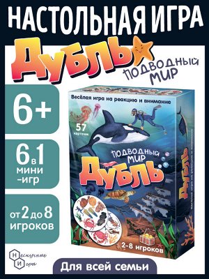 Настольная игра "Дубль Подводный мир"