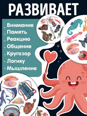 Настольная игра "Дубль Подводный мир"