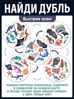 Настольная игра "Дубль Подводный мир"