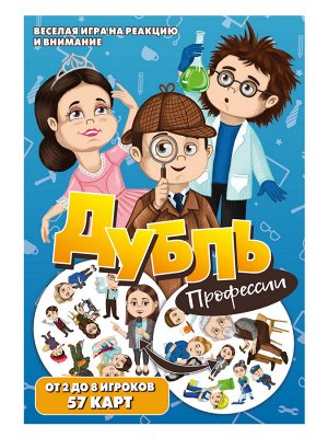 Настольная игра "Дубль Профессии"