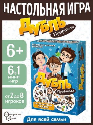 Настольная игра "Дубль Профессии"