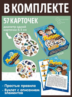 Настольная игра "Дубль Профессии"