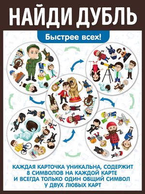 Настольная игра "Дубль Профессии"