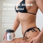 Скрабы для тела