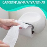 Хит - бумага туалетная, бумажные салфетки