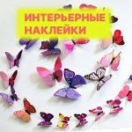 Интерьерные наклейки