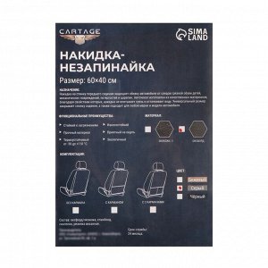 Накидка-незапинайка на спинку сиденья Cartage, оксфорд, с карманом, 60x40 см, серый
