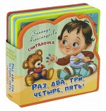 (Кн-EVA) &quot;Книжка с мягкими пазлами&quot;. Считалочка. Раз, два, три, четыре, пять!