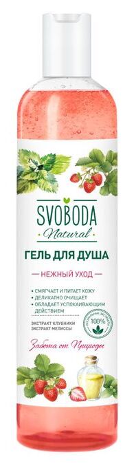 SVOBODA гель для душа Нежный уход Клубника+Мелисса 430мл