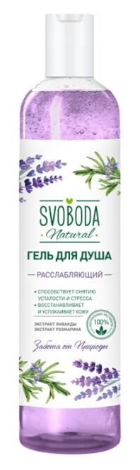 SVOBODA гель для душа Расслабляющий Лаванда+Розмарин 430мл