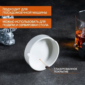 Пепельница Magistro «Бланш», d=8.7 см, фарфор, белая