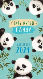Календарь-ежедневник Стиль жизни - панда 2024