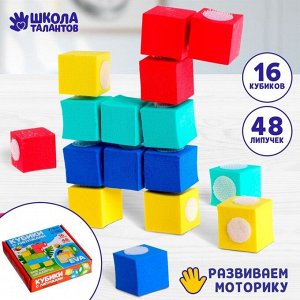 Конструктор «Кубики с липучками» 16 кубиков