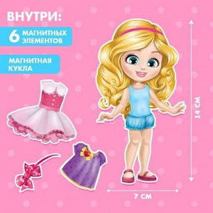 Магнитная игра «Одень куклу: Маленькая модница»