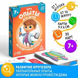 Развивающая игра «Опыты для юных гениев. Своими руками», 30 карт, 7+