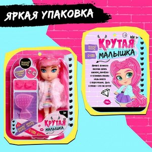 Кукла шарнирная «Крутая малышка» с аксессуарами, в шубке