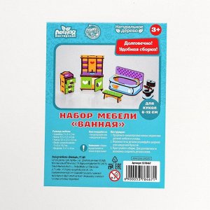 Мебель деревянная «Ванная», игровой набор