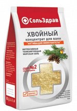 СольЗдрав Морская соль д/ванн Активация Иммунитета, 800 г.