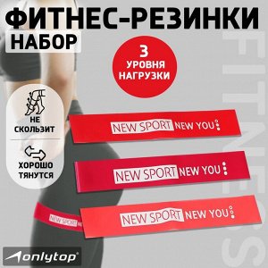 Набор фитнес-резинок ONLYTOP новогодний: нагрузка 10, 14, 22 кг, 3 шт., 30х5 см