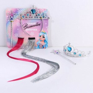 Подарочный набор: цветные пряди, корона, палочка «Самой волшебной девочке», 4 предмета
