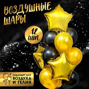 Воздушные шары, набор «Стильный», 12 шт.
