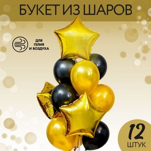 Воздушные шары, набор «Стильный», 12 шт.