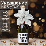 Новогодние аксессуары для сервировки…